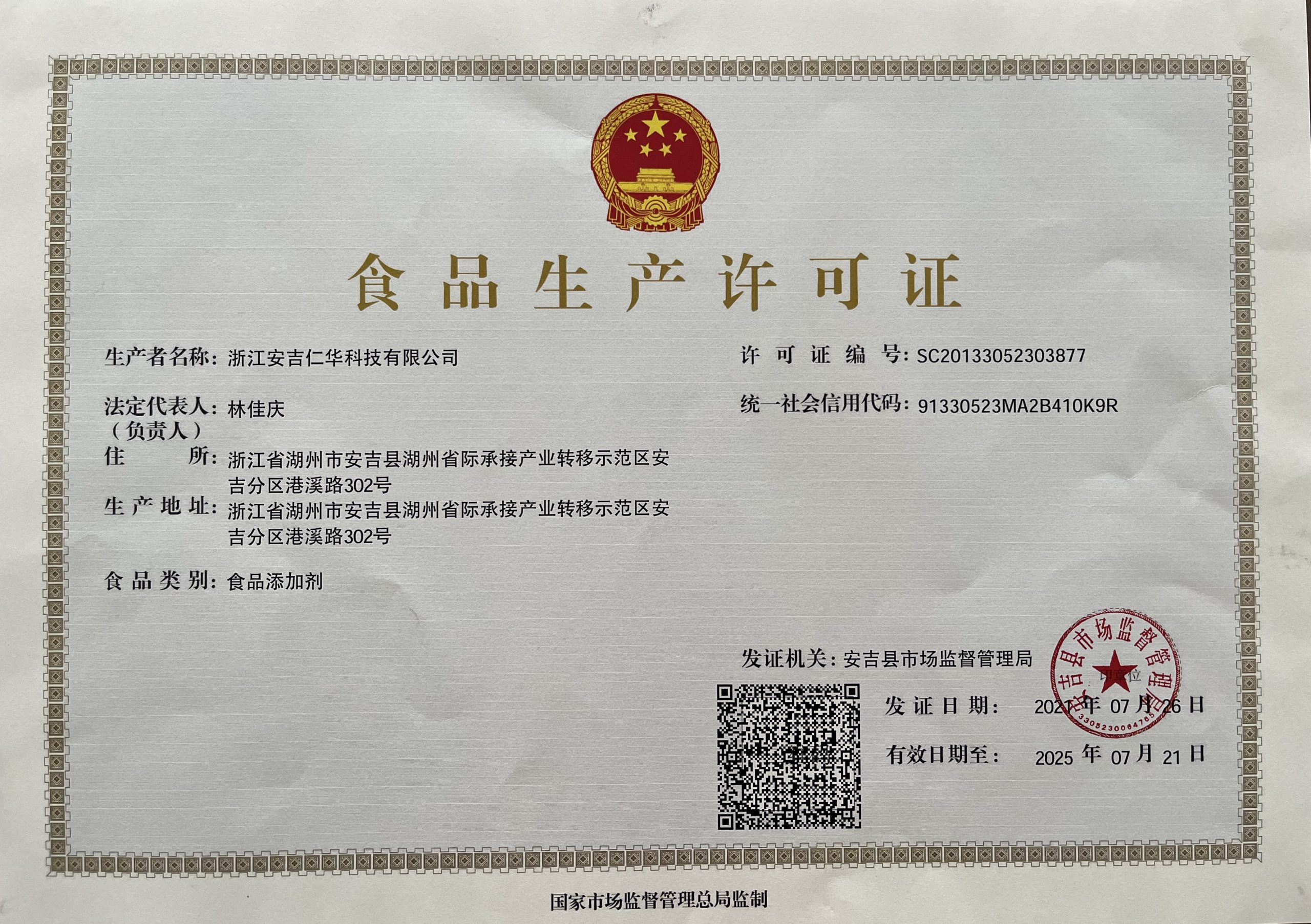ZHEJIANG ANJI RENHUA TECHNOLOGY CO., LTD